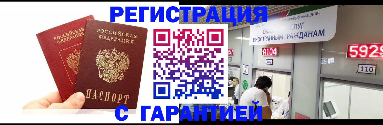 временная регистрация 2025 в Льгове